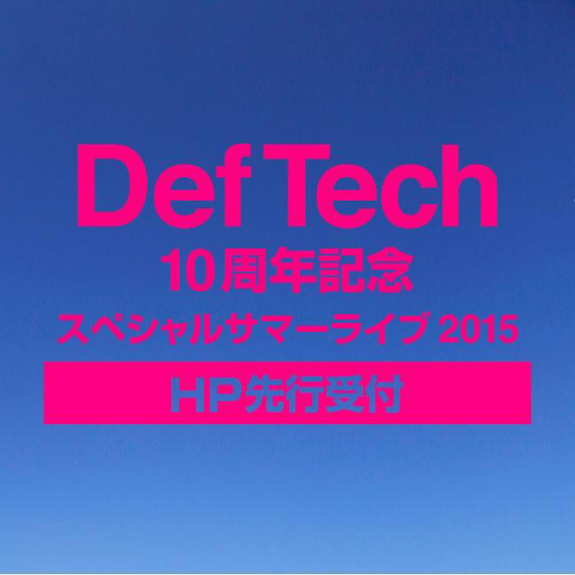 Def_Tech's tweet image. 【HP先行予約受付・今日まで！】
Def Tech単独野外ライブ
7/12(日) 河口湖ステラシアター
7/18(土) 大阪城野外音楽堂
前売5800円

〜4/23(木) 23:00まで
l-tike.com/deftech2015hpt…