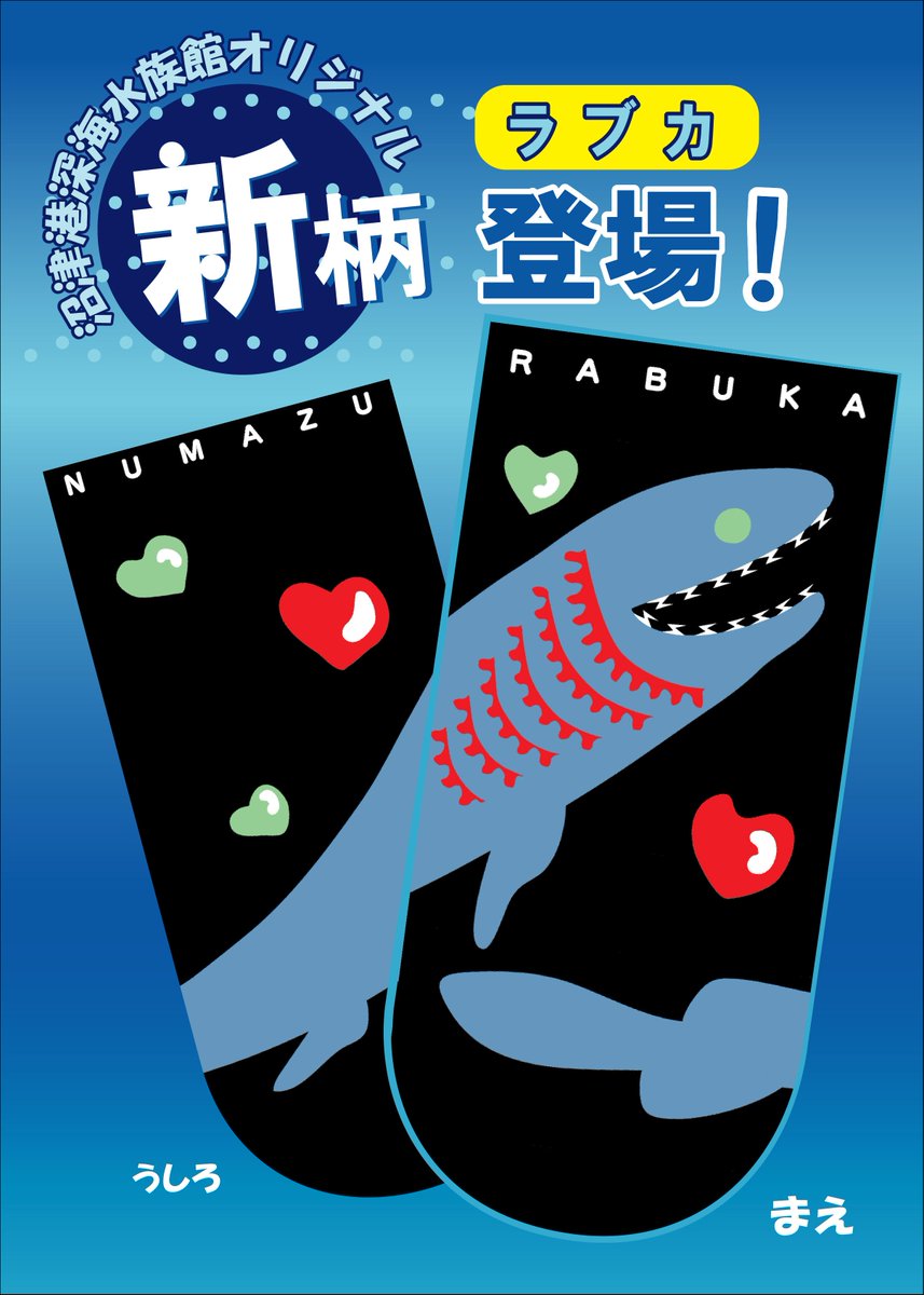 沼津港深海水族館 on Twitter: