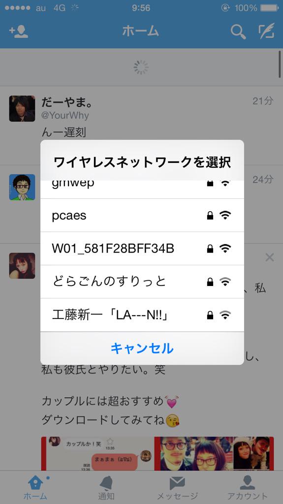 tweet : Wi-Fiにアクセスしようと思ったら思わぬ不意打ちにあったw - NAVER まとめ