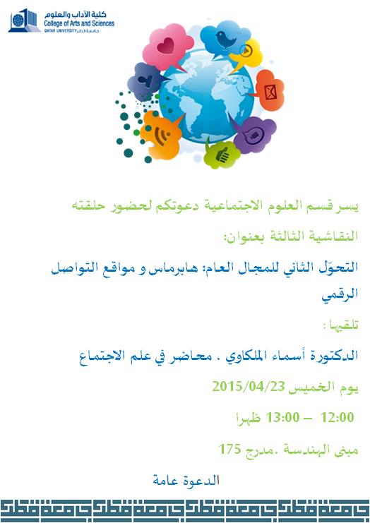 Dept. of Soc. Sci. (@dss_qu) on Twitter photo 