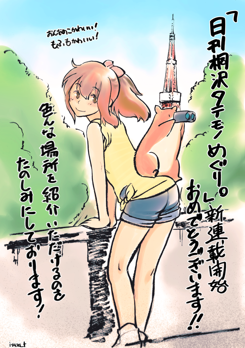 桐沢さん(@paulowniamarsh)が描く女の子ともふもふしたハムスターがとっても可愛い『日刊桐沢タテモノめぐり』が始まってました! http://t.co/SVelxvEHrV