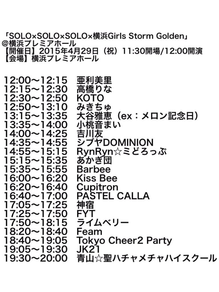 GIRLS_STORM's tweet photo. 【4/29@横浜プレミアホールタイム公開】
大谷雅恵/吉川友/KOTO/小桃音まい/神宿/みきちゅ/Tokyo Cheer2 Party/ライムベリー/他
◼︎前売 4000円+D
前売↓
http://t.co/Ckfmfug3N1 http://t.co/pMiOMMt23K