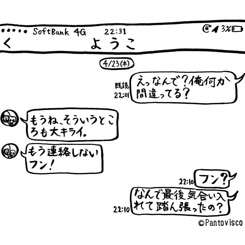 パントビスコ 1コマ漫画 踏ん張り 鼻息が荒そう 絵 手描き イラスト シュール アート 文字 言葉 まんが カップル フン 怒った 彼女 彼氏 ケンカ中 けんか ケンカ 喧嘩 やりとり ライン Line Http T Co Lozxuo1h4a Twitter