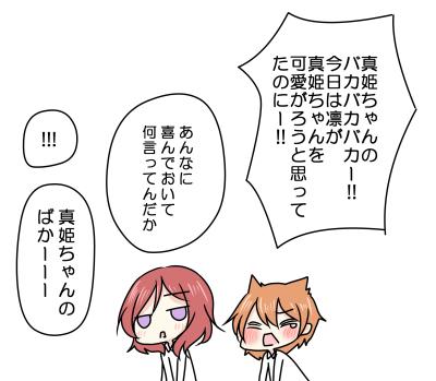 りんまき卑猥マンガ・・・描いてアップするの忘れてた・・・
凛ちゃんは下から攻められてぷるぷるすればいいのよ!!!
乙女凛ちゃんください!!!! 