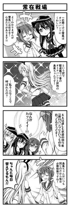 暁ちゃんが一人前のパンツを探す漫画 その10 