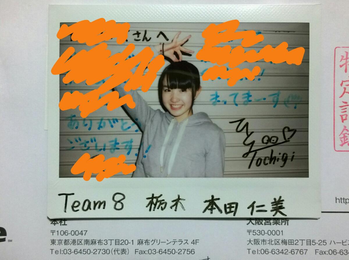 本田仁美 チェキ