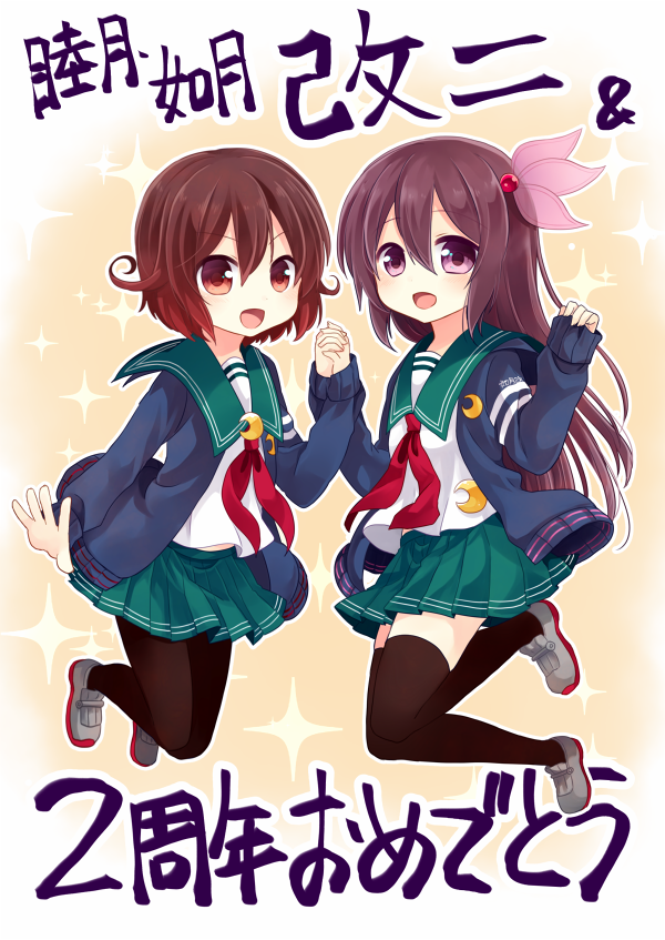 長塩 Skeb受付中 A Twitter 睦月如月改二おめでとう 2周年おめでとうございます Http T Co Kgynum4hjx 長塩 Skeb受付中 A Twitter 睦月如月改二おめでとう 2周年おめでとうございます Http T Co Kgynum4hjx