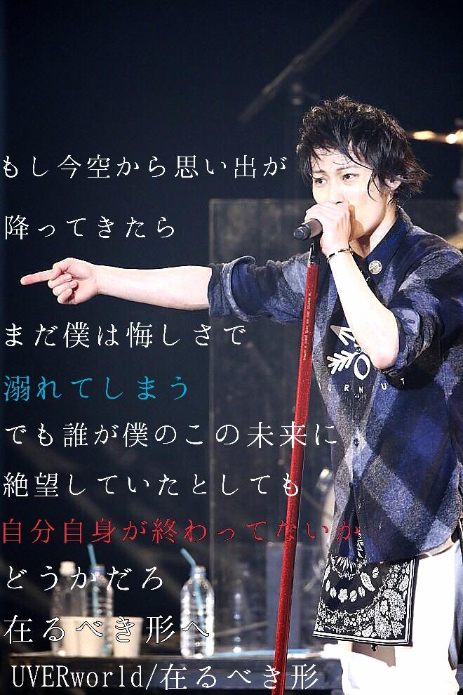 Uverworld 歌詞画像 در توییتر Phyllium Crew 低クオリティですがどうぞ Http T Co K6lrjj94ul