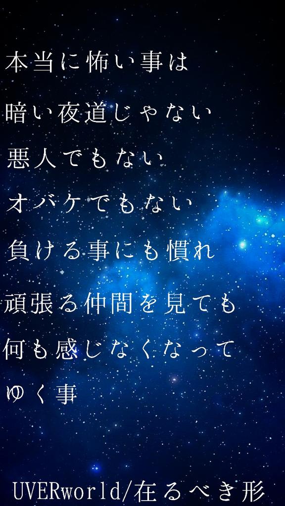 Uverworld 歌詞画像 Uvekasi Twitter