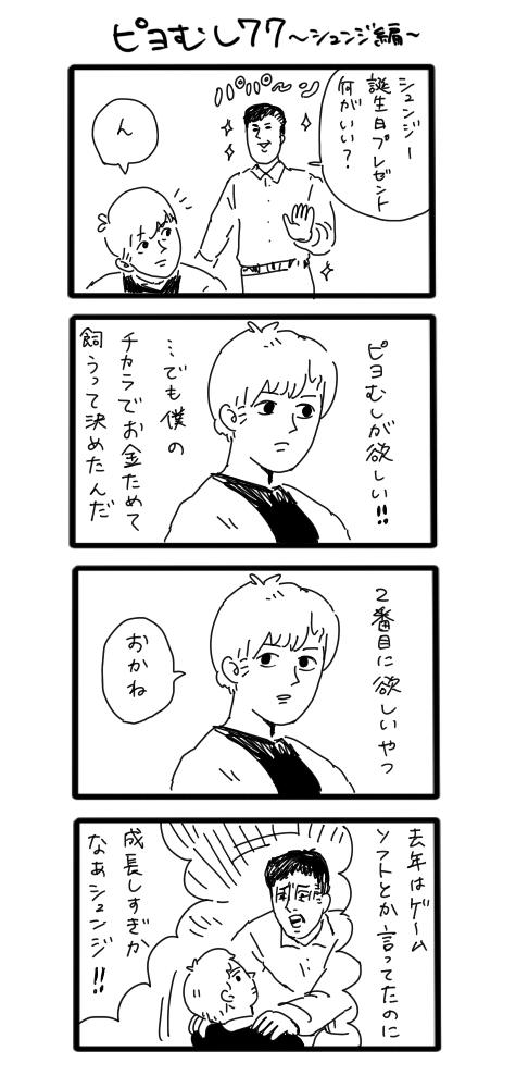 ピヨむしシュンジ編1　#ピヨむし　久しぶりなのにピヨむし自体は出てこない 