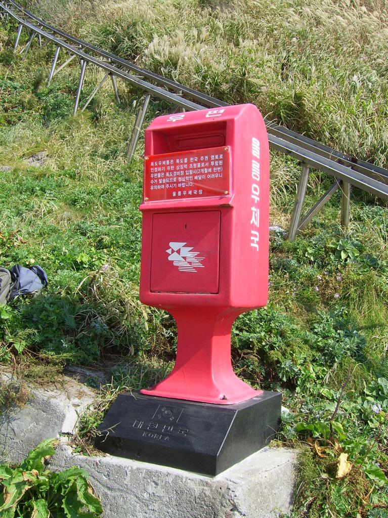 ulpost0510's tweet photo. 독도에도 우체통이 있냐고요? 물론 있습니다.
2015년 8월1일부터 독도의 새우편번호는 40240.
40240이에요. 그런데 독도의 우체통은 우리 땅이라는 상징으로 설치했어요. http://t.co/xc7MlrD14f