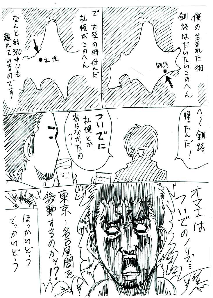 まさにでっかいどう 北海道の広さが実感できる画像をまとめてみた 全文表示 Jタウンネット