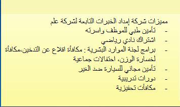 وظائف المدينة On Twitter Babrizqgameel مميزات شركة إمداد الخبرات التابعة لشركة علم Http T Co Xdg58ctdof