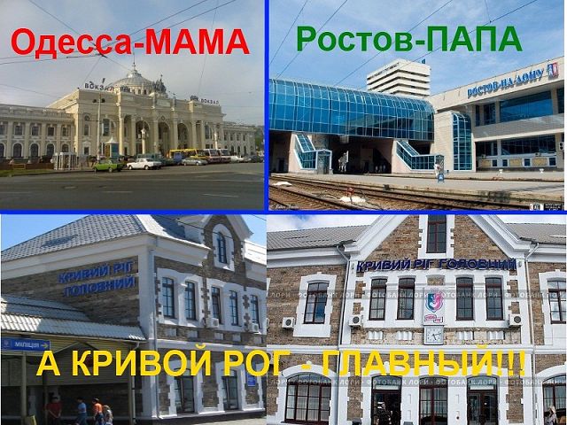 ростов папа одесса мама. ростов папа одесса мама. ростов папа. картинки ростов папа одесса мама. почему одесса мама.