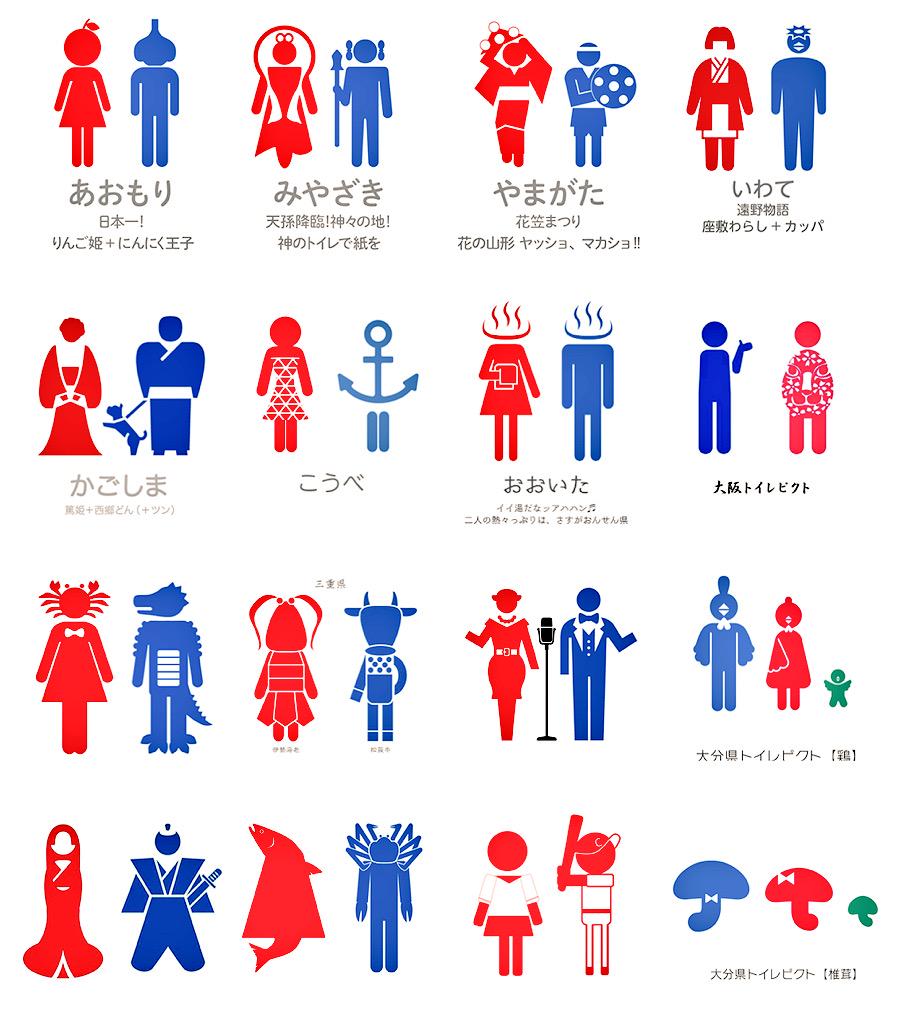 Mm Morishita O ピクトグラムソンのハッシュタグ面白い 県民性を捉えたトイレマークが続々ww Pictathon Toilet Pictgram Http T Co Uqbct6dw8i Twitter