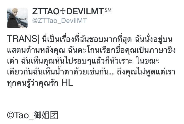 ZTAOMEMO's tweet photo. ฉันนั่งอยู่บนแสตน ตะโกนเรียกชื่อคุณ เห็นคุณหันไปรอบๆแล้วก็หัวเราะ ในขณะเดียวกันฉันเห็นน้ำตาด้วยเช่นกัน.. #TAO #HLTAO http://t.co/7km3EWkpjM
