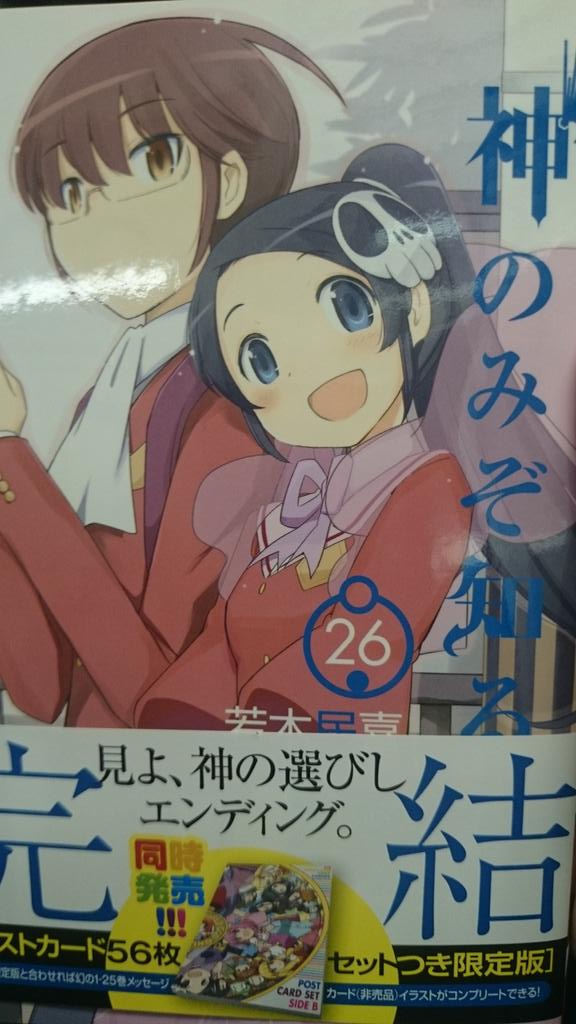 若木民喜先生と数年ぶりに再開!神のみぞ知るセカイの最終巻を頂いちゃいました!なんと、サイン入り!家宝にします。いつもありがとうございます。 