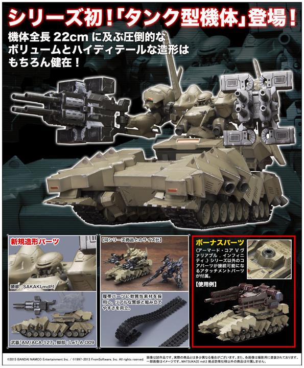 Animevoice 壽屋 アーマード コア ヴァーディクトデイ Matsukaze Mdl 2 拠点防衛仕様 1 72スケールプラモデル 8月発売予定 Http T Co L4ol1osypk シリーズ初 タンク型機体 登場 Http T Co Jipo3ps9ct