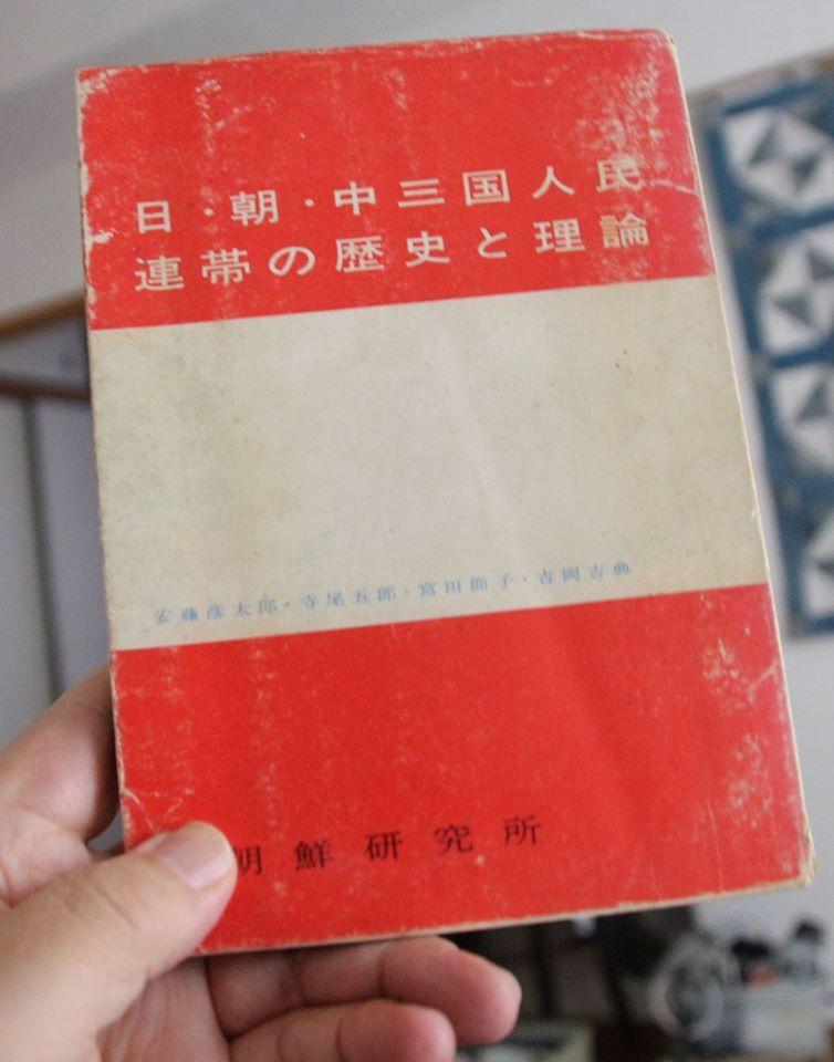 こたつぬこ 野党系政治クラスタ Sangituyama 谷口は日本朝鮮研究所が現代コリア研究所に改称し 佐藤勝巳 が所長になるタイミングで研究所を辞めている 何があったのかわからんが
