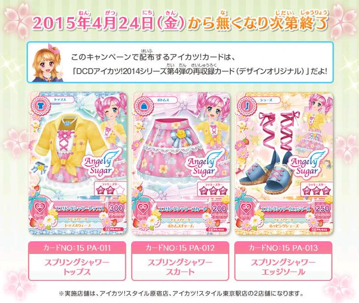 アイカツ！アンコール公式 on X: 
