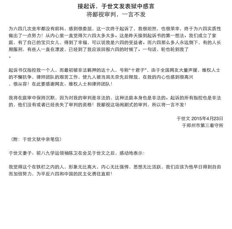 Uzivatel 周锋锁fengsuo Zhou Na Twitteru 八九真英雄 向于世文兄弟致敬 我将在庭审中保持沉默 因为对我的审判是非法的 这种法庭本身也是非法的 起诉的所有指控也是非法的 他们没有或者已经丧失了审判的资格 我鄙视这场闹剧式的审判 所以将 一言不发 Http