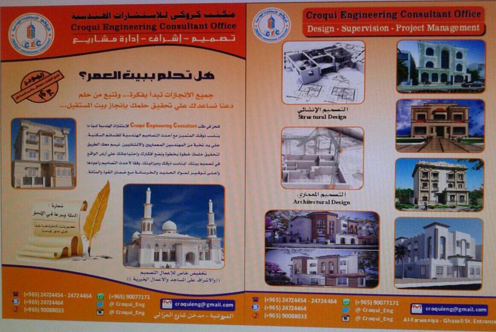 CROQUI_ENG's tweet photo. يقدم لكم مكتب كروكي للإستشارات الهندسية . كل مايخص التصميم الهندسي والإشراف علي المباني السكنية http://t.co/izMmuUqRbA
