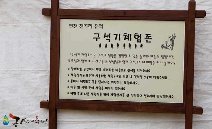 구석시 시대를 경험할 수 있는 5월의 
축제장인 전곡리선사유적공원(전곡리선사유적지)는 대중교통으로 이용 가능합니다.
동두천역 or 소요산역에서 전곡,연천 방면 경기버스로 환승,
전곡선사박물관 정류장 도착!