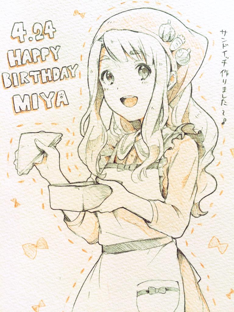 みゃおみゃ誕生日おめでとー 