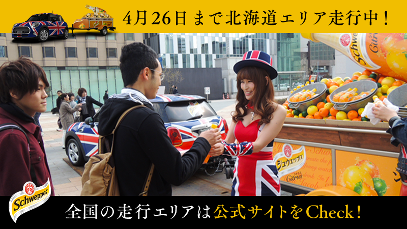 Schweppes_jp (@Schweppes_jp) / Posts / X