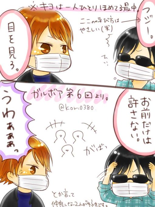 キヨフジのtwitterイラスト検索結果
