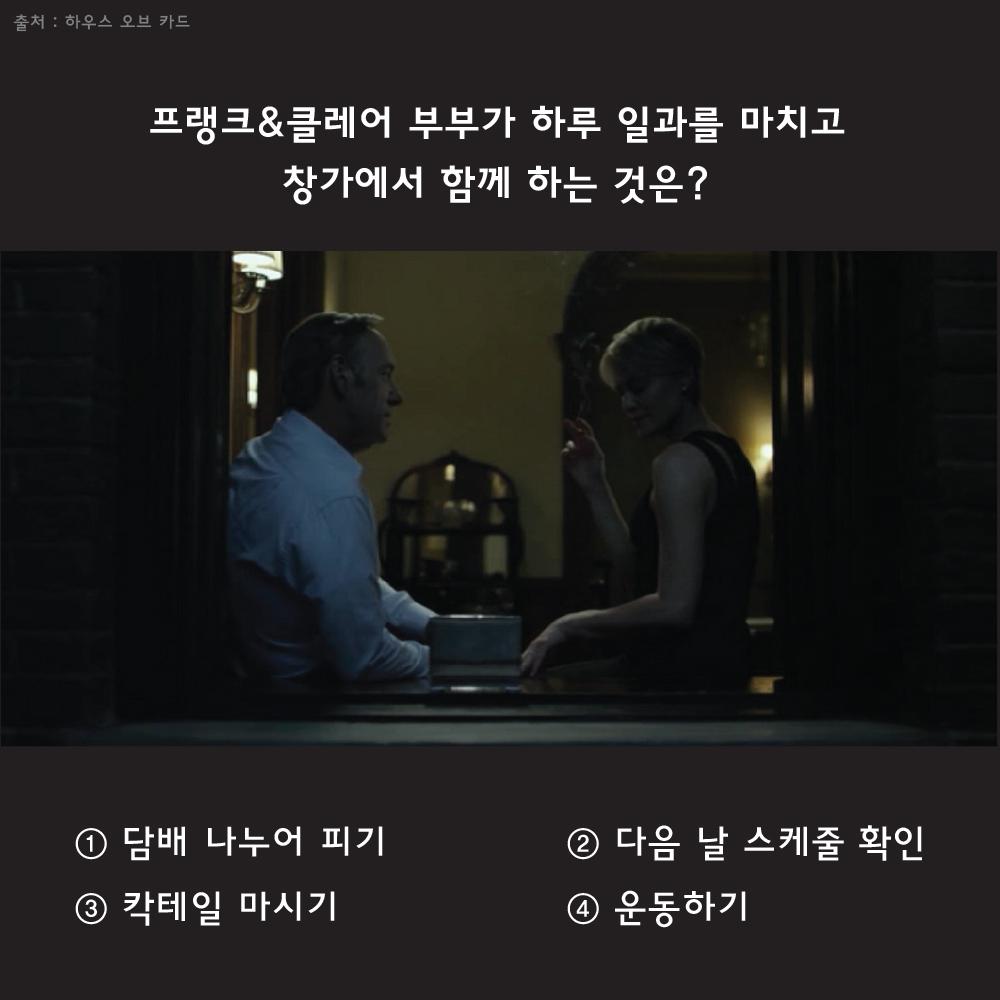 quizplanetQP's tweet photo. 미국 오바마 대통령, 중국 시진핑 주석 뿐만 아니라
퀴즈플래닛 대.표.님께서도 극찬한 바로 그 드라마~!

#퀴즈플래닛 에 #하우스오브카드 토픽이 추가됐어요 :) http://t.co/PjWJSSghXw