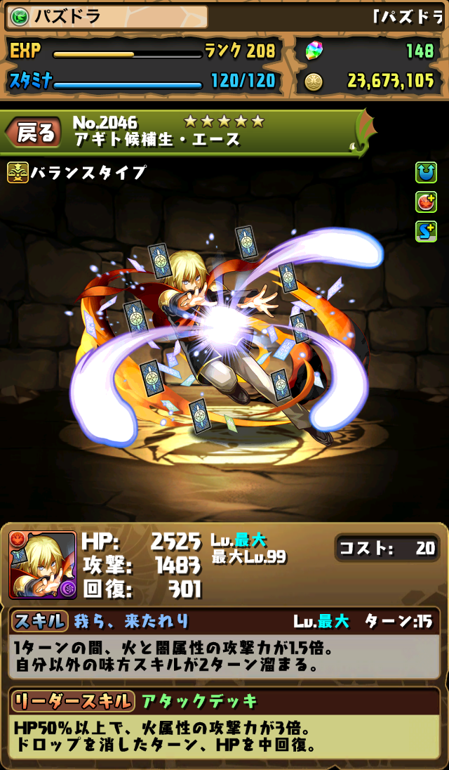 パズドラ情報 セフィロス クラウド ユウナ などのｆｆコラボガチャキャラクターのステータス画面が公開 スマホアプリライフ