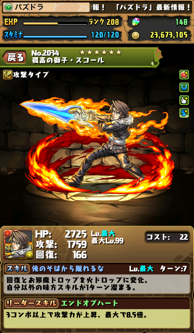 パズドラ情報 セフィロス クラウド ユウナ などのｆｆコラボガチャキャラクターのステータス画面が公開 スマホアプリライフ