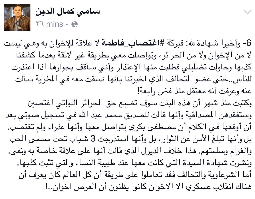 افتراضي الكاذبة التي ادعت انشقاقها عن الاخوان في حلقة 90 دقيقة (فبركة اللقاءات ) CDVepK8UkAAvcuD