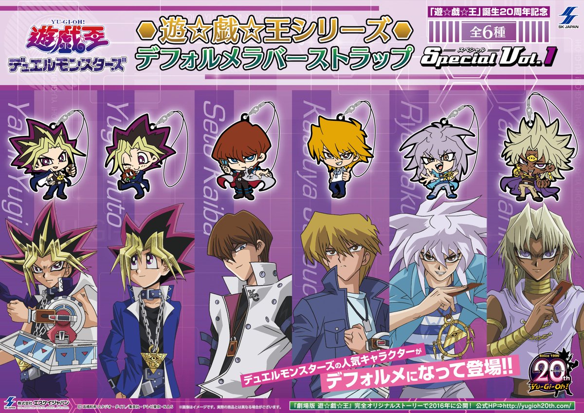 ユーズボウル萩 En Twitter 遊戯王誕生周年を記念して3ヶ月連続でリリース決定 遊 戯 王シリーズ オリジナルデフォルメイラストのラバーストラップ第1弾がクレーンゲーム専用景品として登場 数量限定入荷なので お早めに ユーズボウル萩 Http T Co