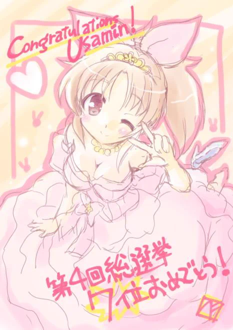 ウサミンおめでとう( ' ▽ ` )ノ アニメ2期では活躍するといいなぁ。 
