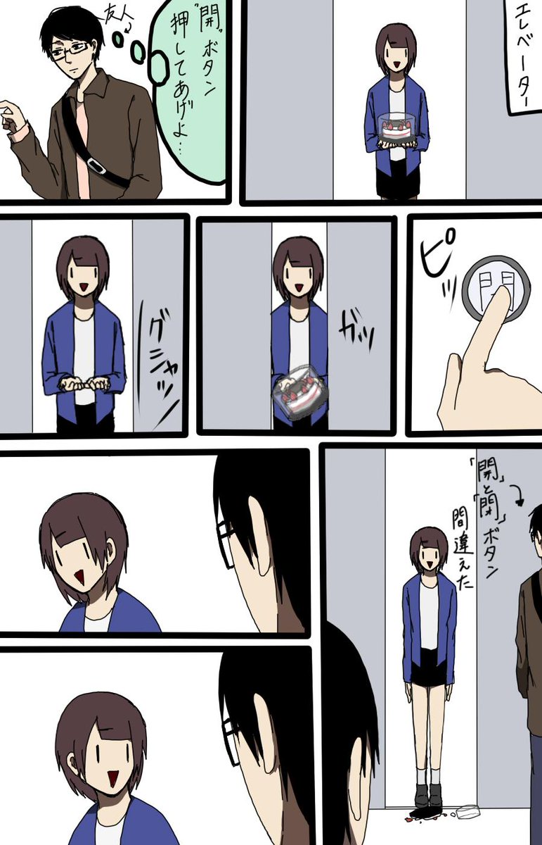 この後めちゃくちゃ謝った（友人が）
ちなみに以前のエレベーターと同じで、ボタン押し間違えた人は自分がエレベータードアで挟んだ人です 