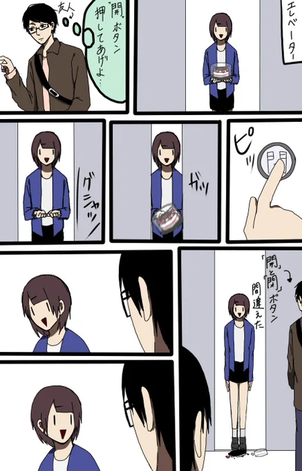 この後めちゃくちゃ謝った（友人が）
ちなみに以前のエレベーターと同じで、ボタン押し間違えた人は自分がエレベータードアで挟んだ人です 
