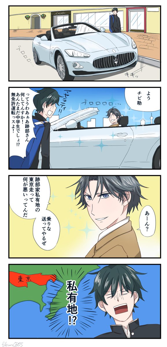 跡部だったらありえる話 