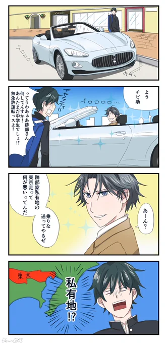 跡部だったらありえる話 