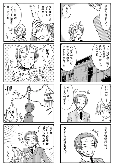 悪菓子童話おまけ 学校に行きたいグレ子 