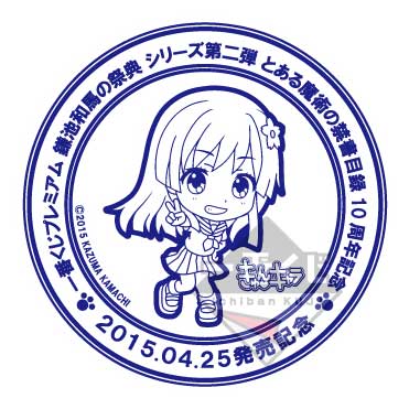 一番くじ Bandai Spirits 鎌池和馬の祭典シリーズ 佐天さんのスタンプもありますよ Pc Http T Co Qd2f8rnsnx 1bankuji 一番くじ鎌池和馬10th4月下旬発売 Http T Co Sjytaczozm Twitter 一番くじ Bandai Spirits 鎌池和馬の祭典シリーズ 佐天さんのスタンプもありますよ Pc Http T Co Qd2f8rnsnx 1bankuji 一番くじ鎌池和馬10th4月下旬発売 Http T Co Sjytaczozm Twitter