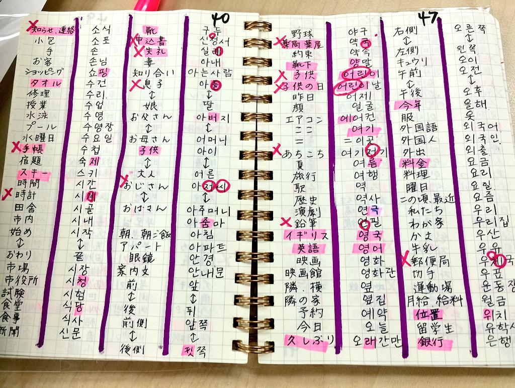 韓国語のHANA Twitterren &quot;引き続き、学習者さんのノート。 単語ノートなんだそうですが、努力と工夫が見えますよね。素晴らしい