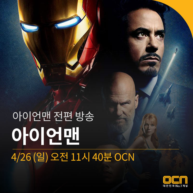 #아이언맨3 전편방송 AGAIN 4/26 (일) 오전 11시 40분부터!! 참, 그리고 끝나고 오후 7시30분에는 <마블:슈퍼히어로군단의 비밀>도!Translate post