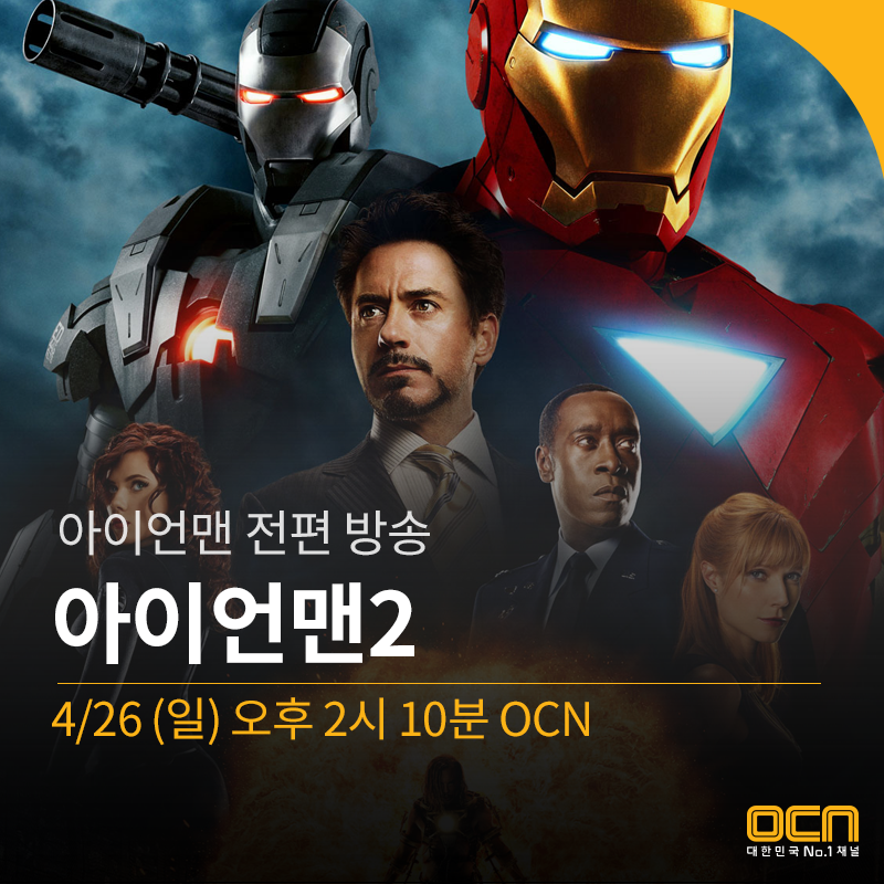 #아이언맨3 전편방송 AGAIN 4/26 (일) 오전 11시 40분부터!! 참, 그리고 끝나고 오후 7시30분에는 <마블:슈퍼히어로군단의 비밀>도!Translate post