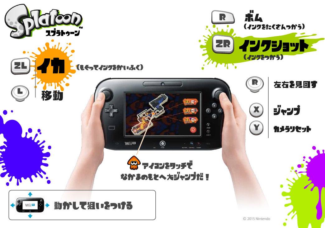 Splatoon スプラトゥーン ジャイロセンサーを使った操作は独特だが 直感的で素早い操作ができるらしい 水平に近い楽な角度でwii U Gamepadを構える 手首を使って小さく動かす がコツとのことだ 立った姿勢なら 脇を締めると良さそうだ Http