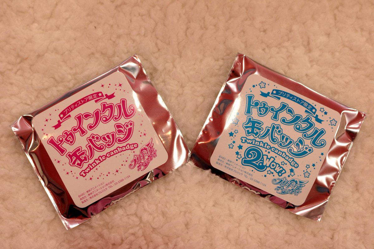 プリキュア プリティストア on X: プリキュア プリティストア on X: