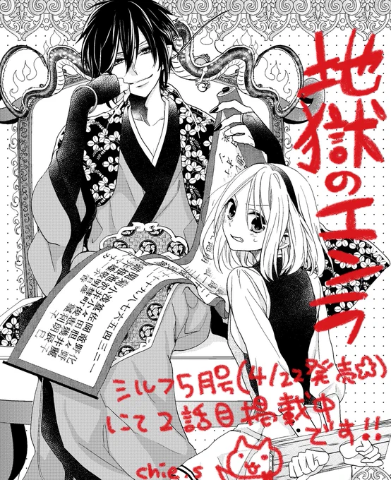 【宣伝です】ただいま発売中のシルフ5月号に「地獄のエンラ」2話目が載っています。今回は「エンラ、学校へ行く」の巻。1話を見逃した方でも大丈夫!な内容なのでぜひぜひ読んでいただけたら嬉しいです(^▽^) 
よろしくお願いします! 