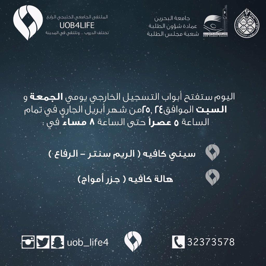 uob_life4's tweet photo. لا تفوّتوا آخر فرصة للتسجيل بالملتقى اليوم وغدًا، من الساعة ٥ حتى ٨ مساءً

#UOB #UOB_life4 #UOB4LIFE #Bahrain http://t.co/md5Q2X4FWs
