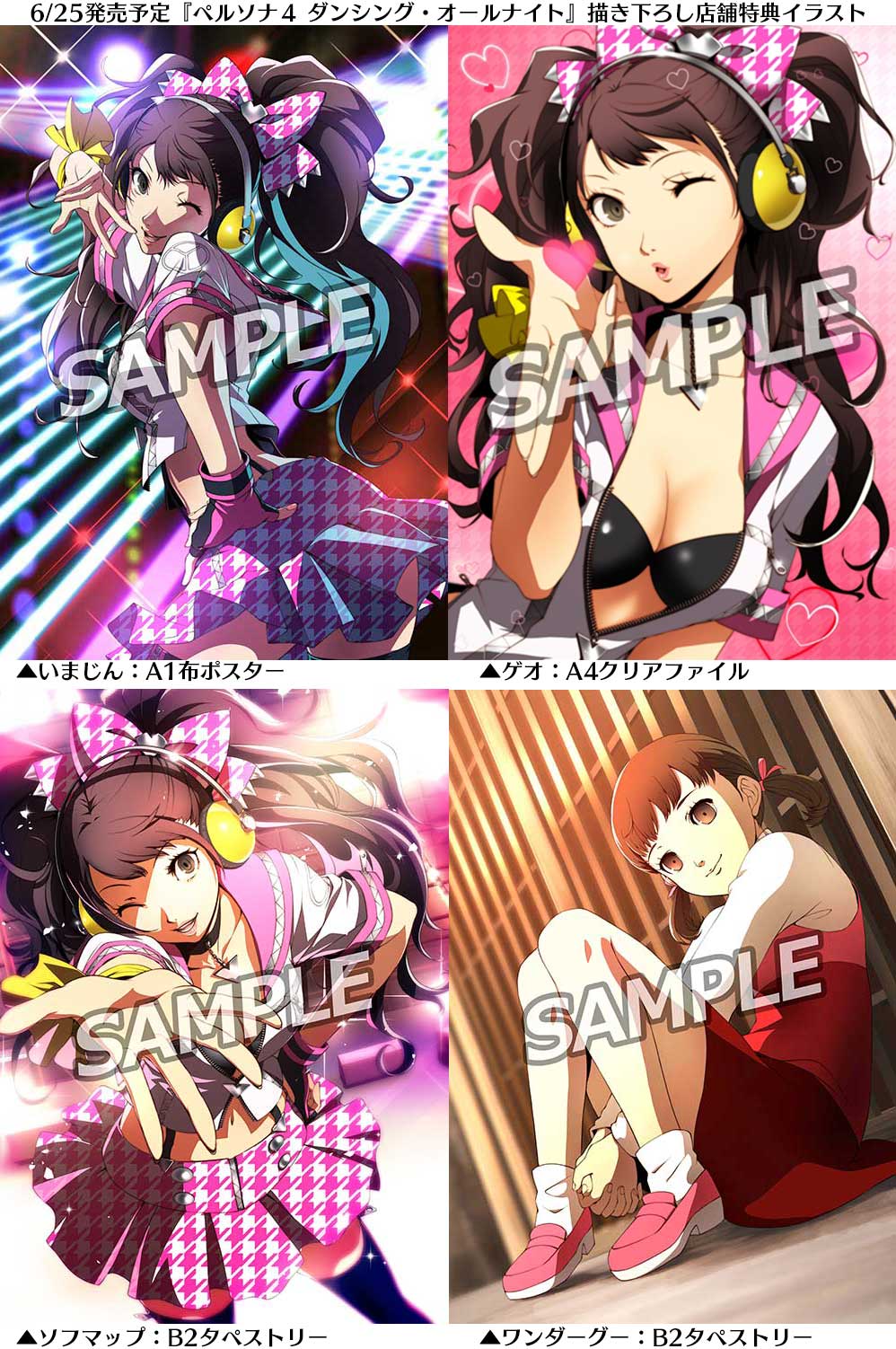 モルガナ ペルソナ広報 6 25発売予定 ペルソナ4 ダンシング オールナイト の描き下ろし店舗特典用のイラストが完成クマよ 購入ガイドからいますぐ予約クマー Http T Co Vglvfzojhs P4d Http T Co 07uop3egqx Twitter